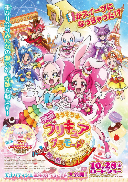 Petit☆Dream Stars! Let's La Cooking? Showtime! Poster