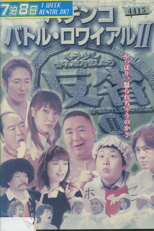Pachinko Battle Royale II Poster