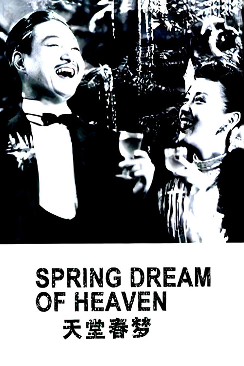 天堂春梦 Poster