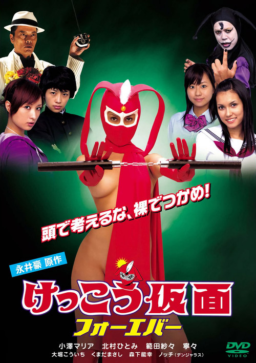 Kekko Kamen Forever Poster