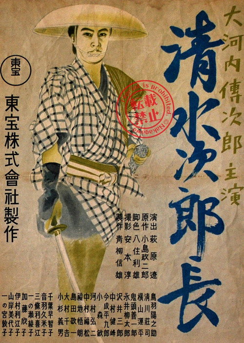 Shimizu Jirocho Poster