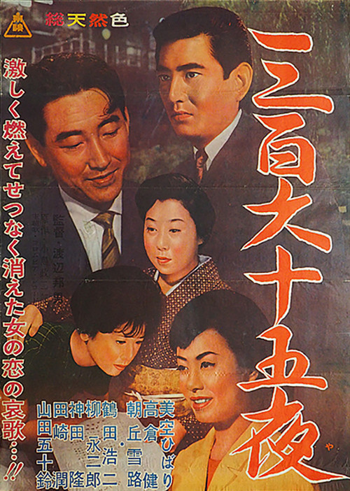 365 Nights Poster