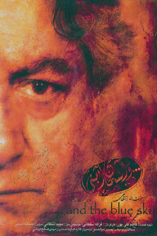 And the blue sky Poster