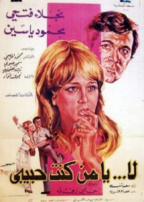 No My Ex-Lover Poster