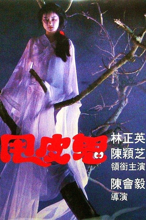 Skin Striperess Poster