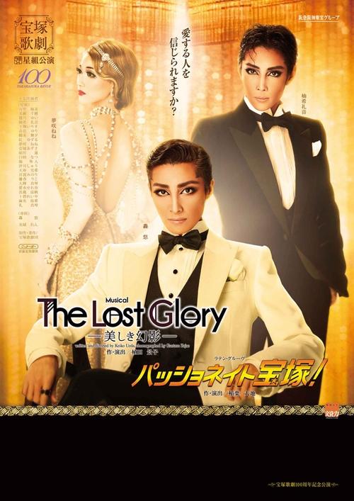 The Lost Glory -Beautiful Illusion- Poster