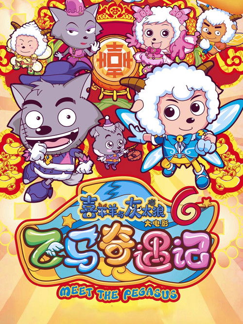 Meet the Pegasus Poster