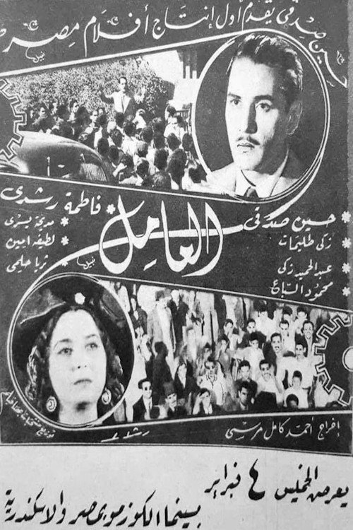 The worker Poster