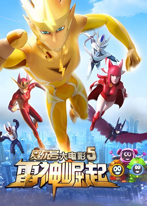 Seer 5: Rise of Thunder Poster