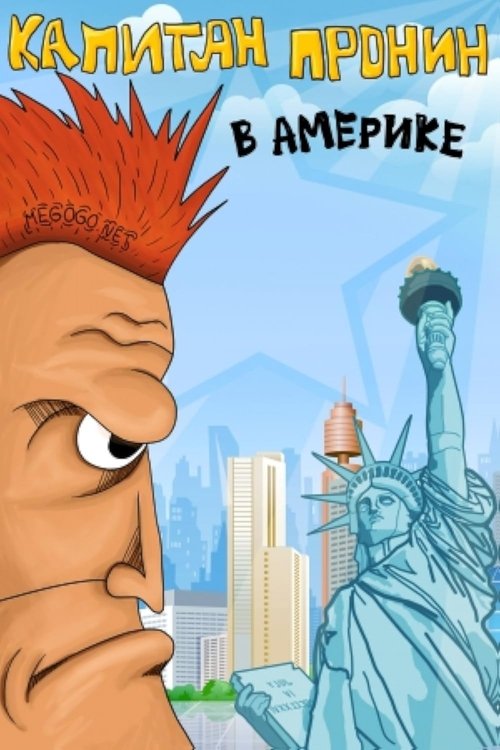 Captain Pronin in America Poster