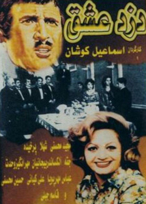 Love Thief Poster