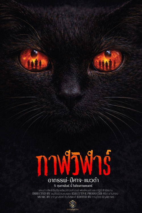 Devil Black Cat Poster