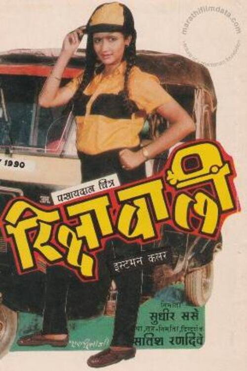 Rickshawali Poster