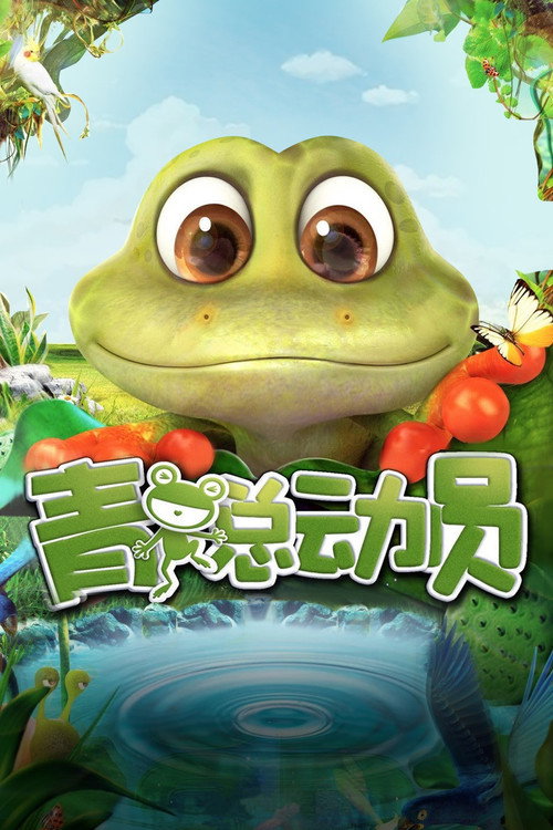 Adventure of Frog Poster