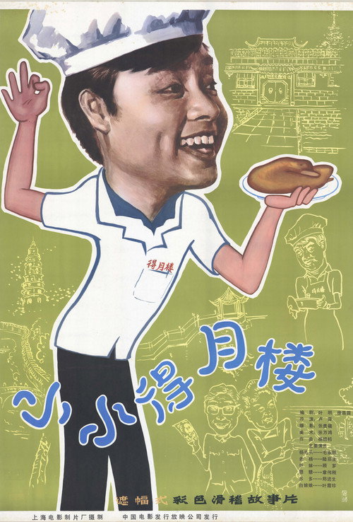 The Tiny Deyue Lou Restaurant Poster