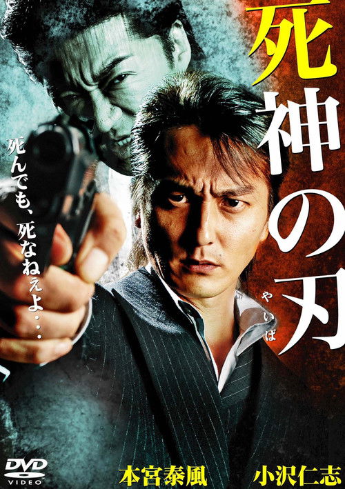Shinigami no Yaiba Poster