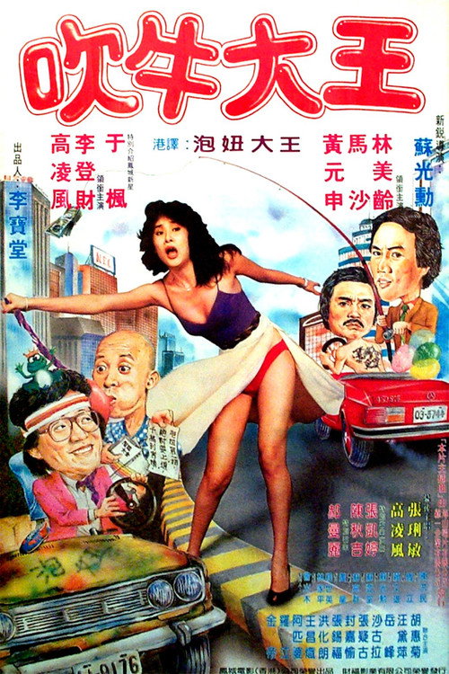 King of Liars Poster