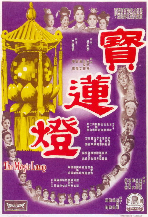 The Magic Lamp Poster