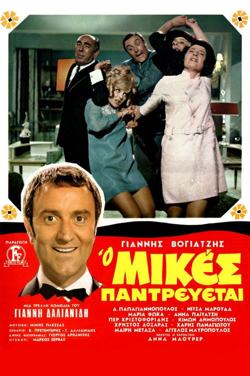 Mikes Is Getting Married Poster
