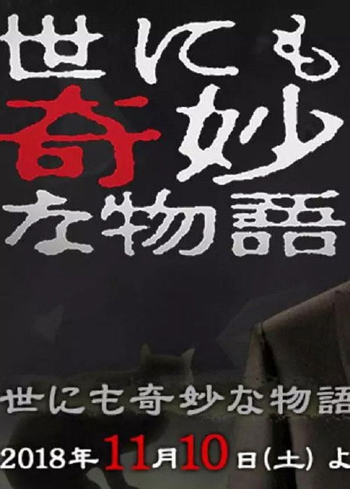 Tales of the Bizarre: 2018 Fall Special Poster