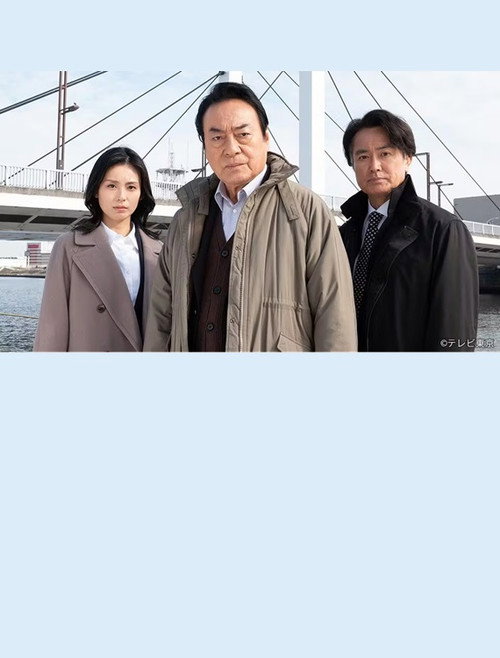 Saikoyo Keisatsukan 5 Poster