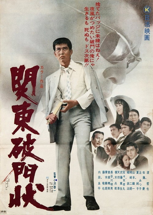 Expelled from the Kanto Mob Poster