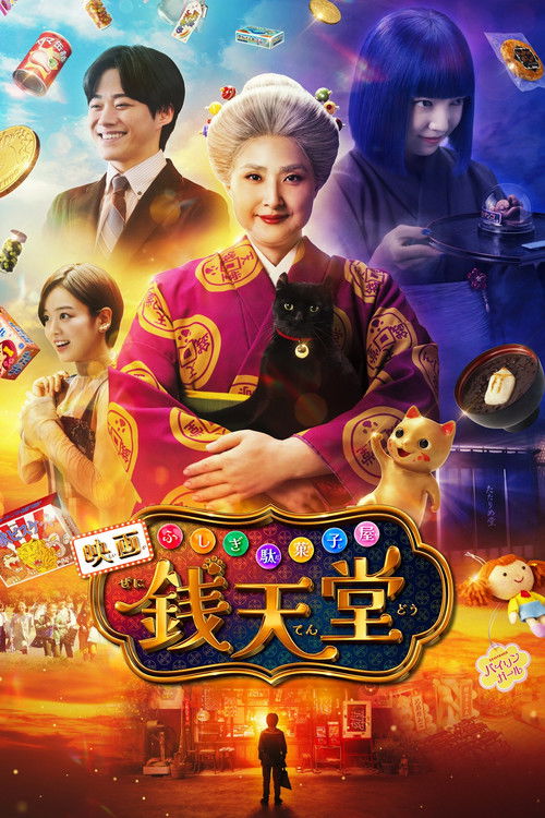 The Supernatural Sweet Shop: The Movie Poster