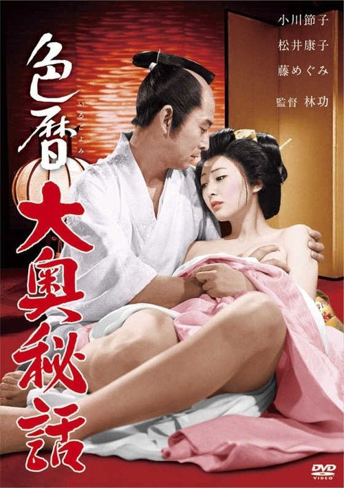Castle Orgies Poster