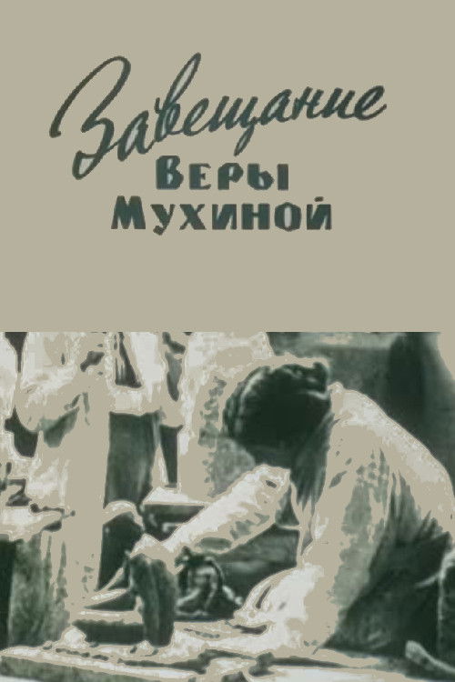 The Testament of Vera Mukhina Poster
