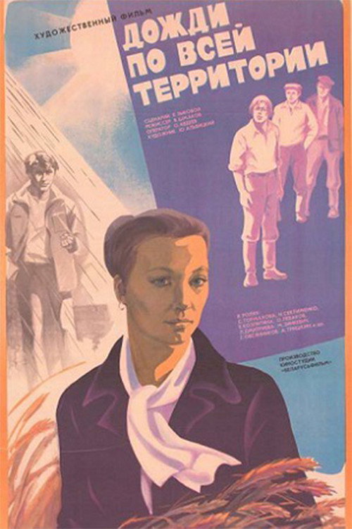Rains All Over the Area Poster