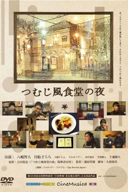 The Night of Whirlwind Restaurant Poster