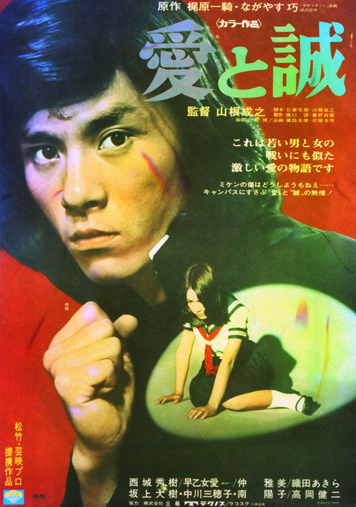 The Legend of Love & Sincerity Poster