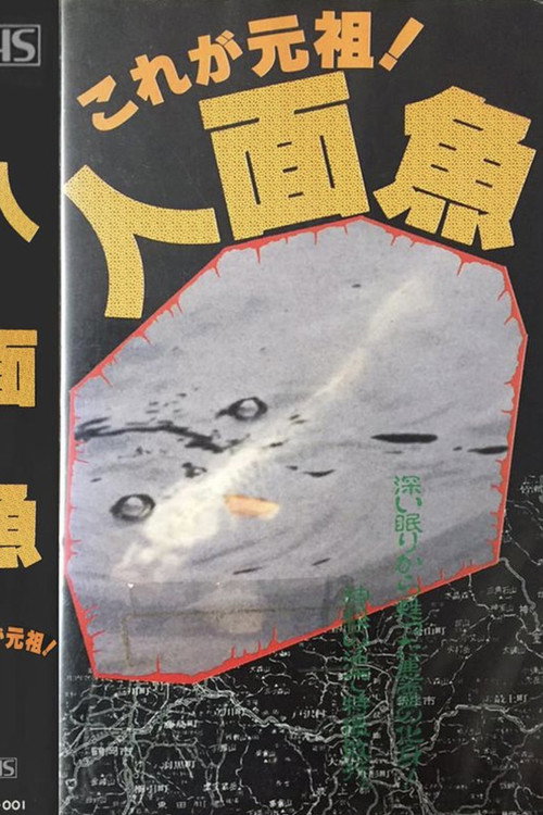 This is the Original! Human-Faced Fish Poster