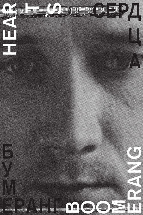 Heart’s Boomerang Poster