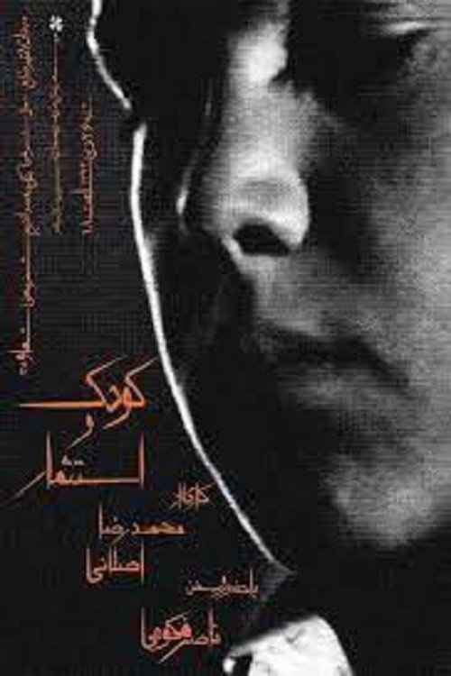 Child and Exploitation Poster