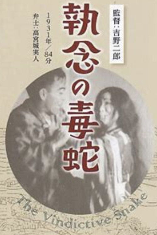 The Vindictive Snake Poster