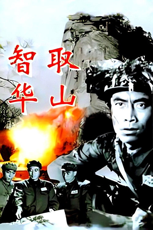 Ingeniously Taking Mount Hua Poster