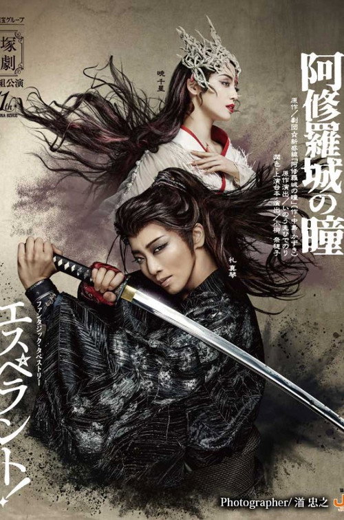 Asura / Esperanto! Poster