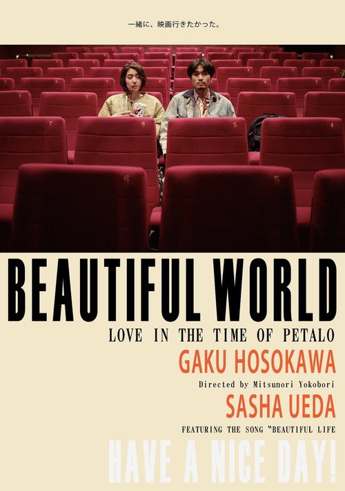 Love in the Time of Petalo Poster