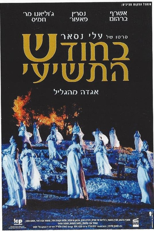 In the Ninth Month Poster