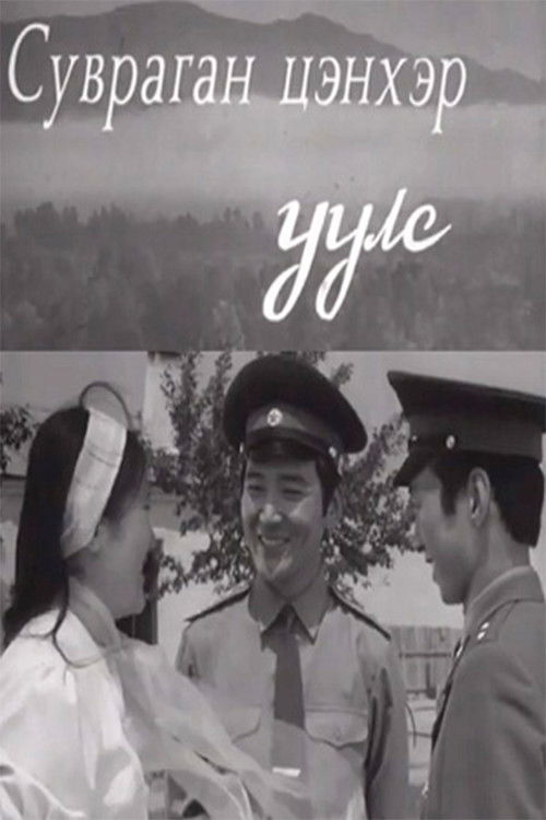 Blue mountains Poster