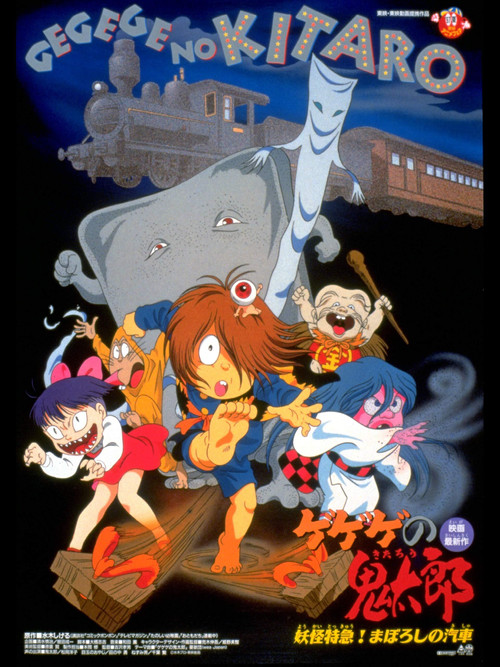 Spooky Kitaro: Yokai Express! The Phantom Train Poster