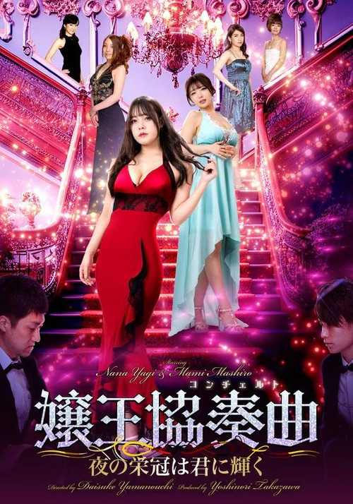 Queen Concerto Poster