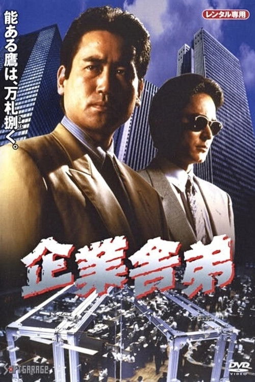 Corporate Yakuza Poster