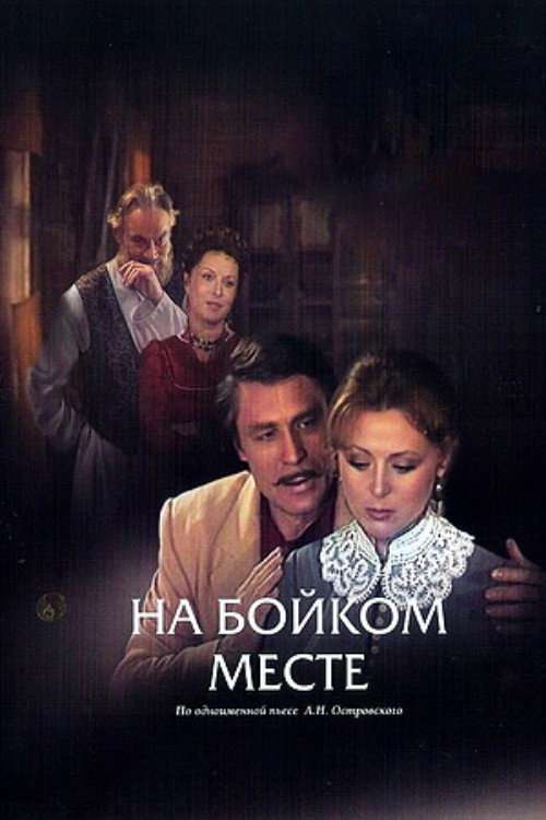 In a Busy Place Poster