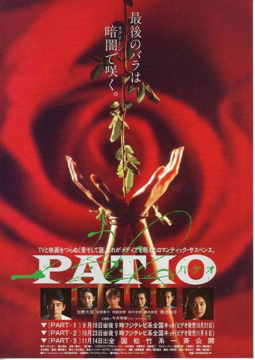 Patio Poster