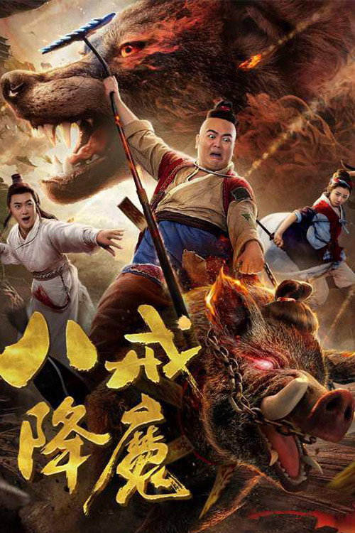 Zhu Bajie Conquering Demons Poster