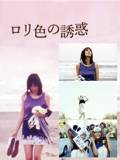 Lolita Temptation: She Wants to Do It Poster