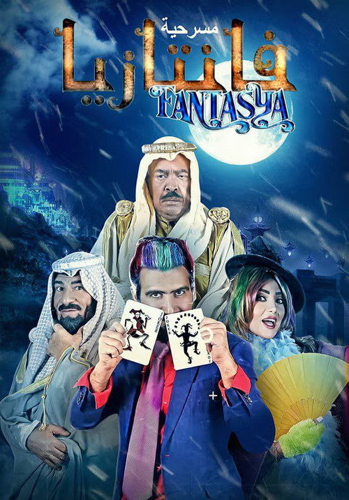 Münchausen Fantáziaországban Poster