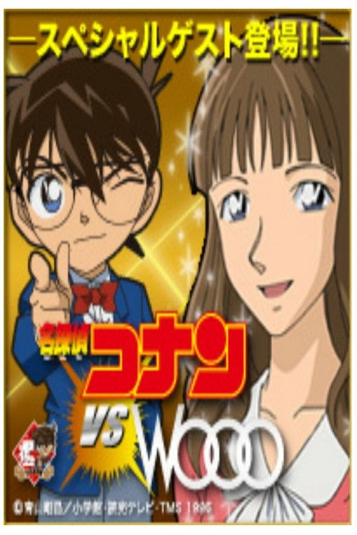 Detective Conan vs. Wooo Poster